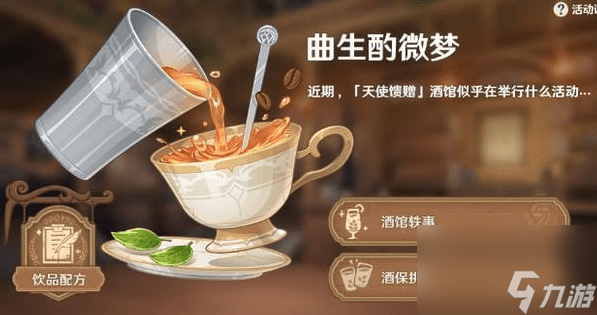 原神曲生酌微梦怎么研制配方_原神曲生酌微梦配方大全