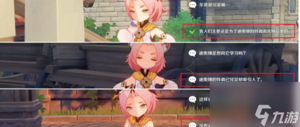 原神迪奥娜邀约任务全部结局 具体一览