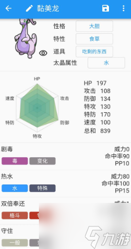 宝可梦朱紫dlc黏美龙新技能有哪些,宝可梦朱紫dlc黏美龙新技能一览