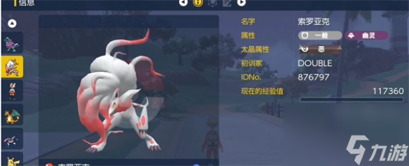 宝可梦朱紫DLC索罗亚克领取攻略