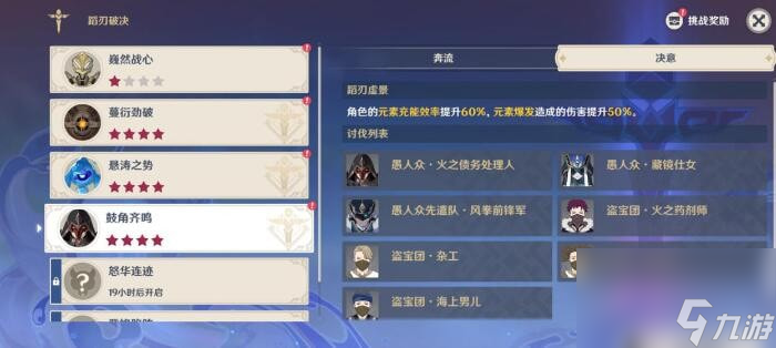 原神蹈刃破决第四天怎么过