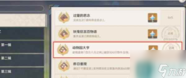 原神动物园大亨成就怎么做 原神动物园大亨成就攻略