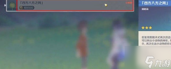 原神面对捕网网眼时的焦虑成就攻略 具体一览