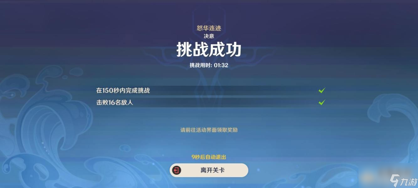 原神蹈刃破决第五天通关攻略