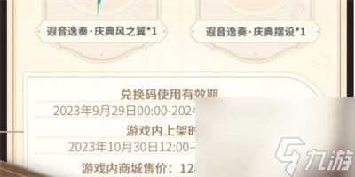 《原神》2023音乐节礼包奖励获取方法攻略