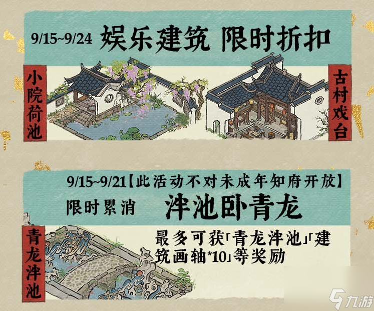 江南百景图风飘丹桂香怎么玩,江南百景图中秋系列活动介绍