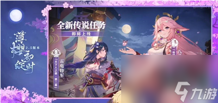《原神》2.5版本更新内容一览