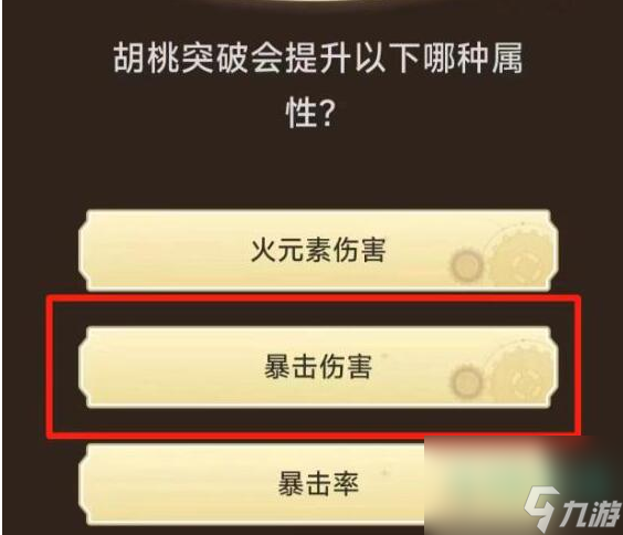 《原神》旅行者请回答第一关通关方法