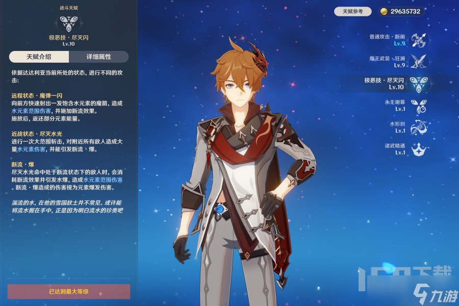 原神4.0达达利亚养成攻略全解析 原神公子要怎么培养