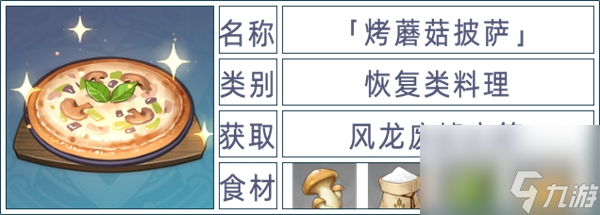 原神全料理获取攻略_原神全108张食谱收集攻略