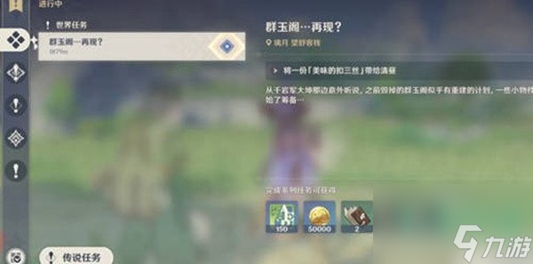 《原神》群玉阁再现扣三丝获得方法介绍