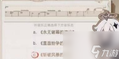 《原神》寻音序曲答案汇总