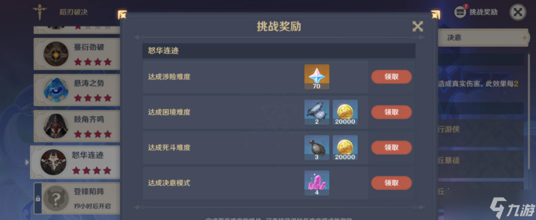 原神蹈刃破决第五天任务怎么玩