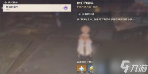 原神他们的童年任务攻略（原神他们的童年任务怎么做）