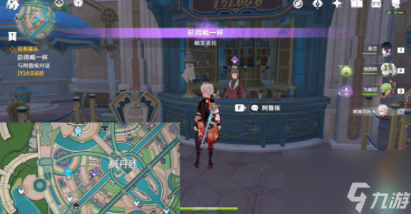 原神总得喝一杯任务攻略-原神总得喝一杯任务怎么做