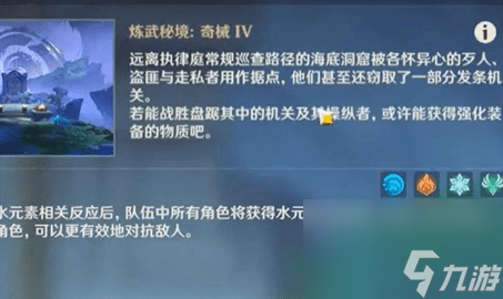 原神4.0深潮的余响秘境怎么解锁-4.0深潮的余响秘境开启方式