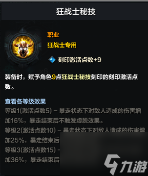 命运方舟狂战士刻印选择攻略