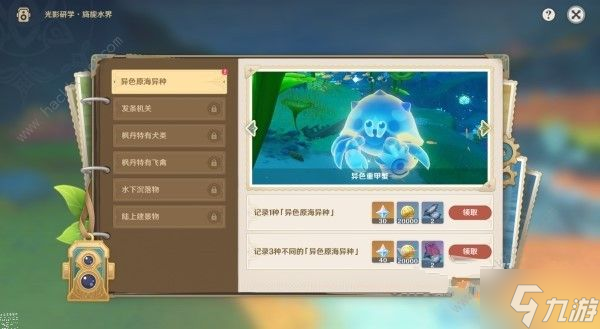 原神光影研学旖旎水界第一天攻略 旖旎水界第一天怎么拍