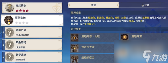 原神蹈刃破决蔓衍劲破决意难度通关攻略