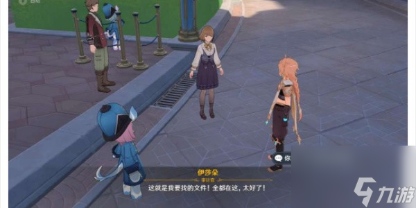 《原神》大街上的办公室成就攻略
