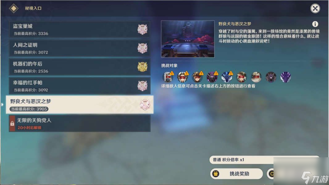 原神3.1百人一揆第五天野良犬与恶汉之梦怎么打-原神3.1百人一揆第五天野良犬与恶汉之梦打法攻略