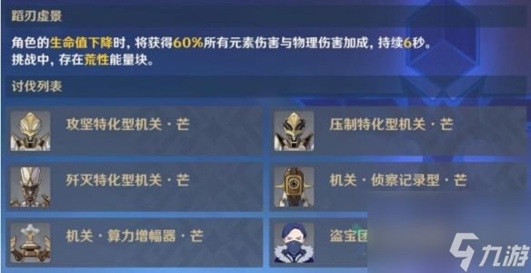 原神4.0蹈刃破决第一天怎么打 蹈刃破决第一天队伍阵容搭配推荐