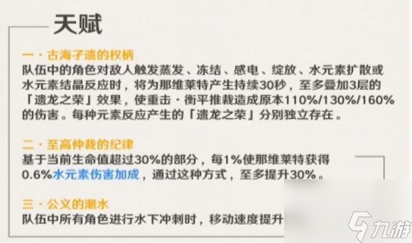 原神那维莱特天赋技能是什么