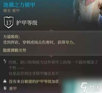 《博德之门3》导力介绍