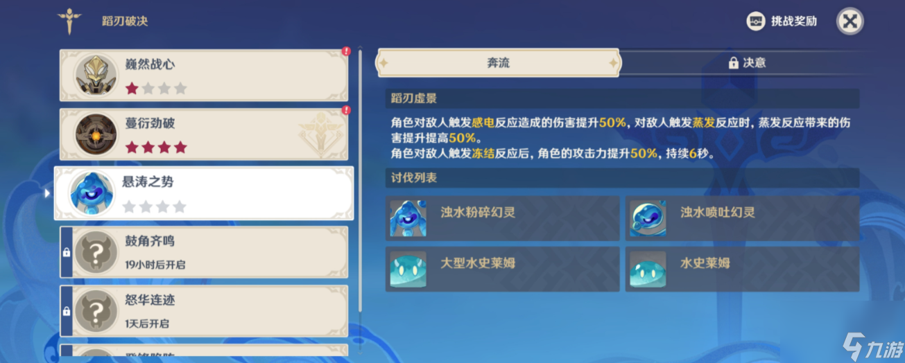 原神蹈刃破决第三天怎么打