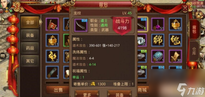 传奇世界武器装备有什么属性 传奇世界武器装备属性介绍