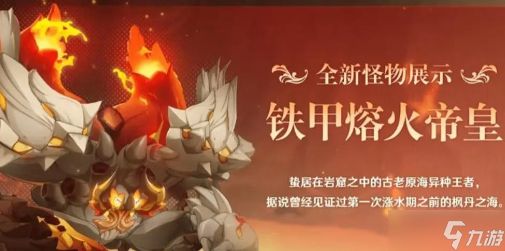 原神铁甲熔火帝皇怎么破盾 铁甲熔火帝皇快速破盾攻略