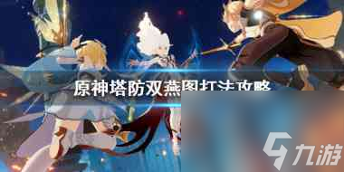原神迪奥娜在永冻队作用是什么？原神攻略介绍