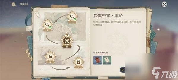 原神3.6风沙轰鸣第三关怎么过-风沙轰鸣第三关任务攻略