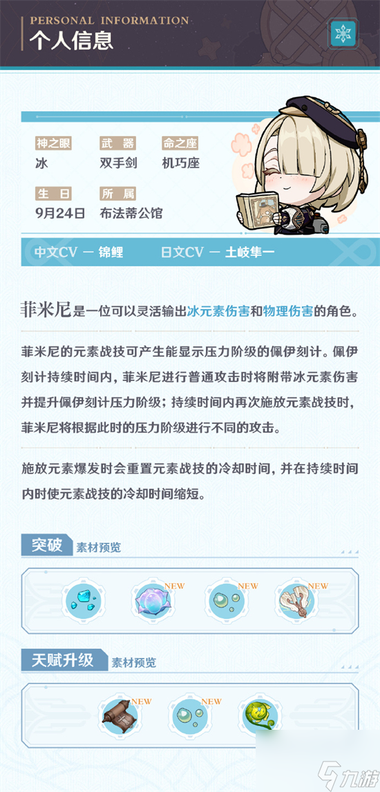 原神菲米尼天赋怎么加点 原神菲米尼天赋加点攻略