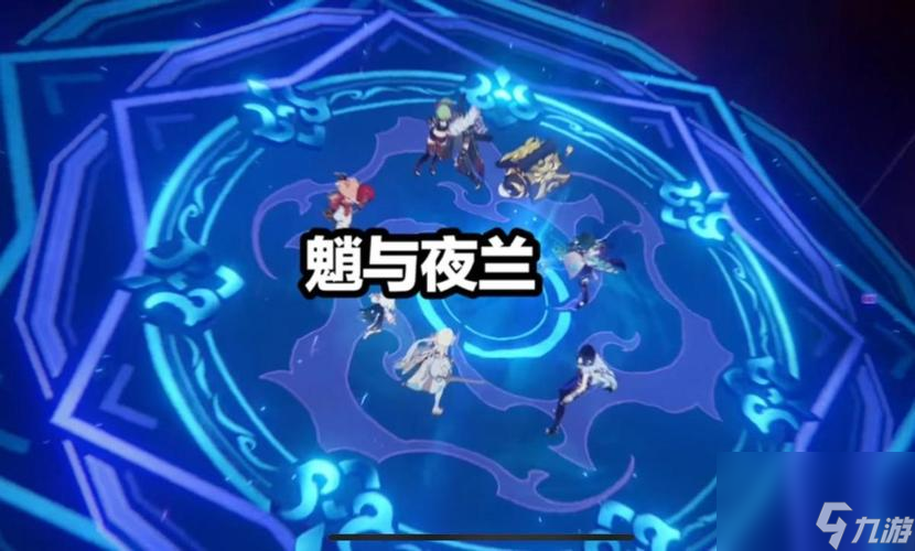 原神27璃月五星水弓夜兰爆料（夜兰大爆发！神兽面前也无往不利）