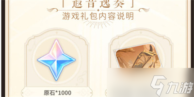 原神2023音乐节礼包奖励有哪些
