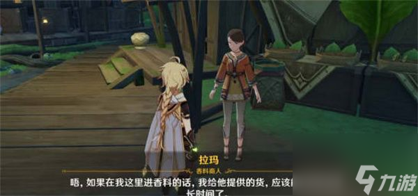 原神货比两价委托任务怎么做-原神货比两价委托任务完成攻略