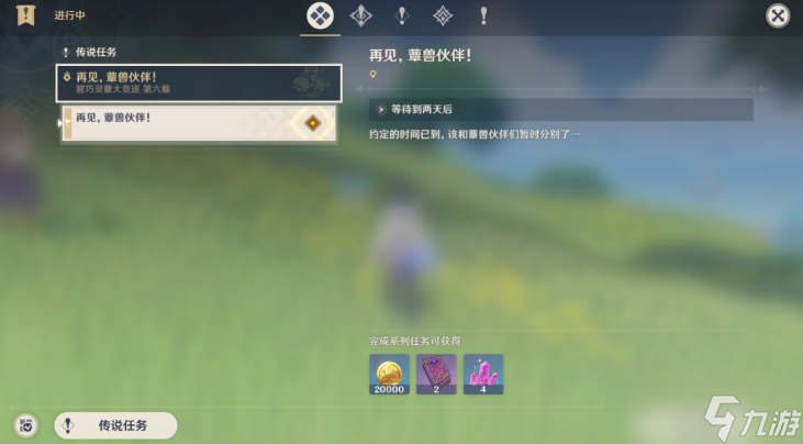 原神再见蕈兽伙伴任务怎么做-再见蕈兽伙伴完成攻略