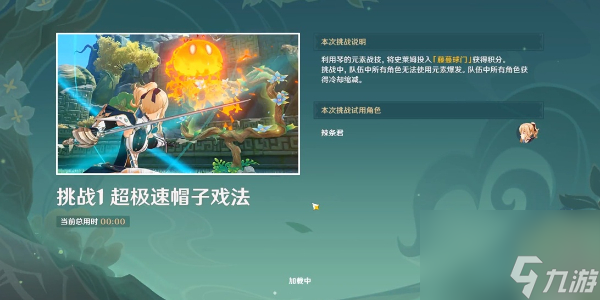 原神:冒险家试炼进阶篇偶发试炼怎么玩