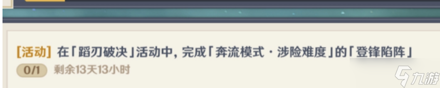 原神4.0蹈刃破决第三关活动如何参与