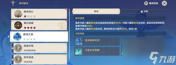 原神悬涛之势怎么过 原神悬涛之势攻略详解