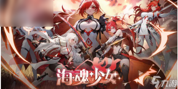 海魂少女兑换码最新2023