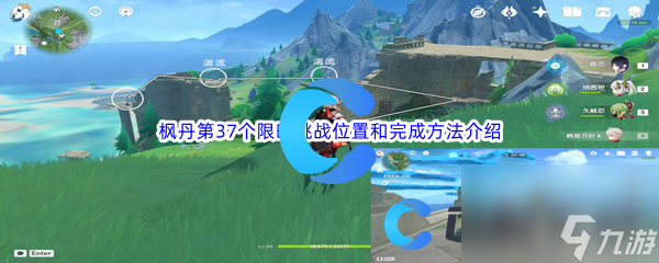 《原神》枫丹第37个限时挑战位置和完成方法介绍