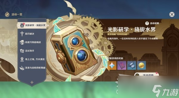 《原神》4.0光影研学活动全关卡满奖励攻略汇总