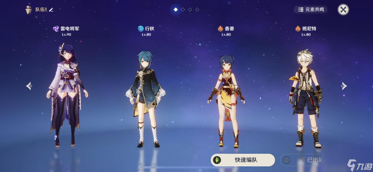原神2.4雷神国家队深渊怎么搭配？原神内容分享