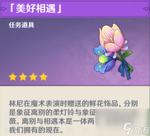 《原神》林尼传说任务怎么过 林尼传说任务流程攻略