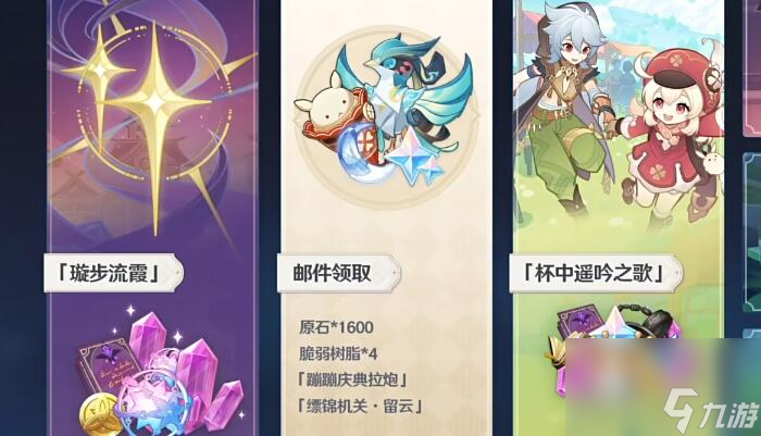 原神三周年庆是几月几日