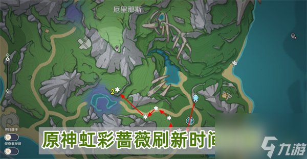 《原神》虹彩蔷薇多久刷新一次