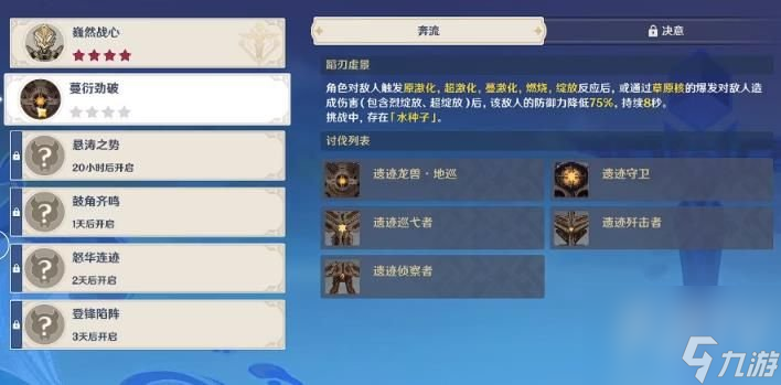 原神蹈刃破决第二天蔓衍劲破攻略 原神蹈刃破决第二天蔓衍劲破玩法