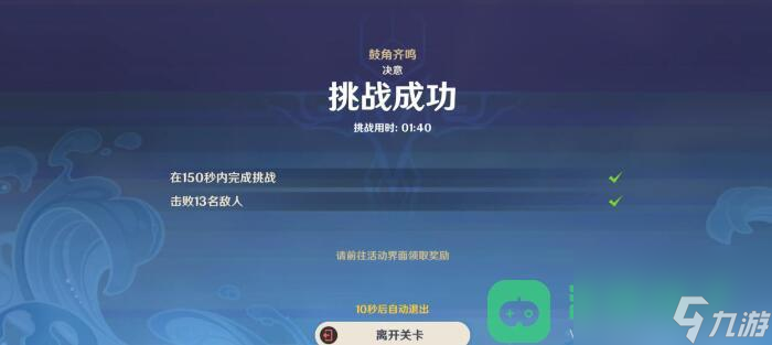 蹈刃破决第四天鼓角齐鸣攻略_原神蹈刃破决第四天攻略